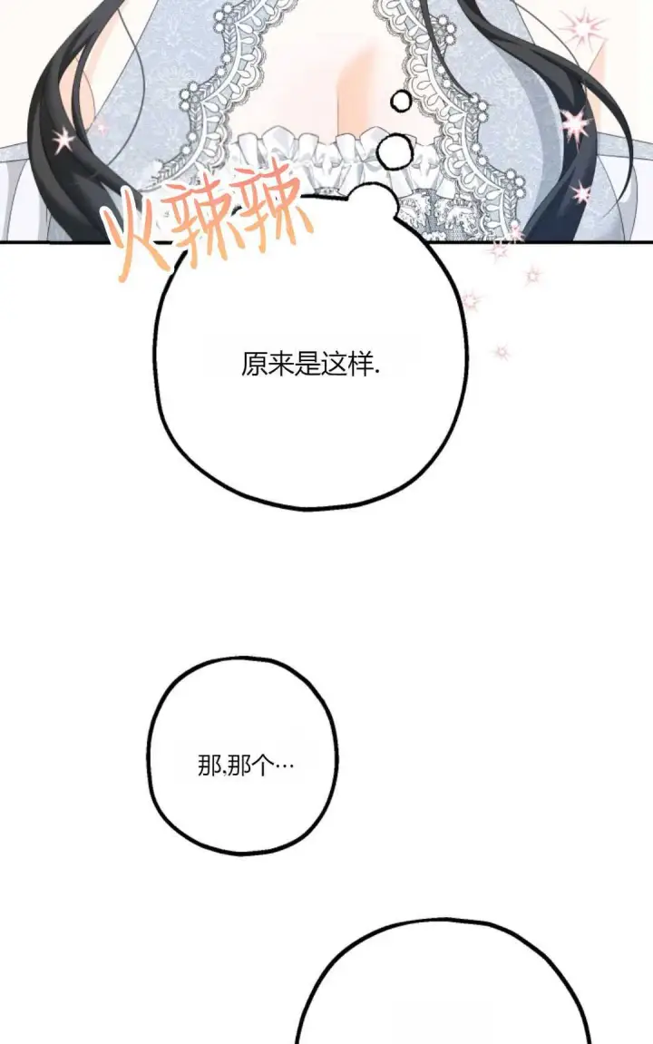 漫画《执着的男主要我成为主角》第22话第43张图