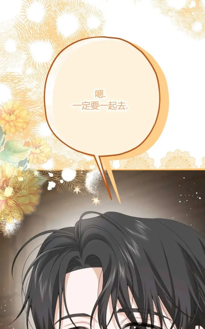 漫画《执着的男主要我成为主角》第22话第45张图