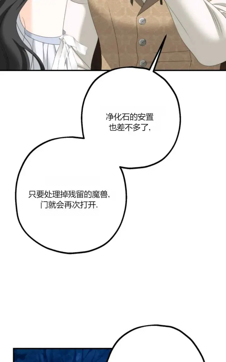 漫画《执着的男主要我成为主角》第22话第49张图