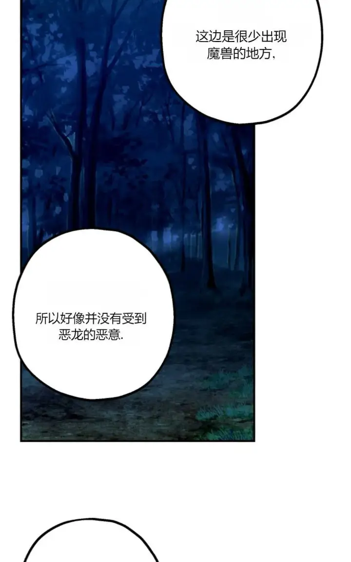 漫画《执着的男主要我成为主角》第22话第50张图