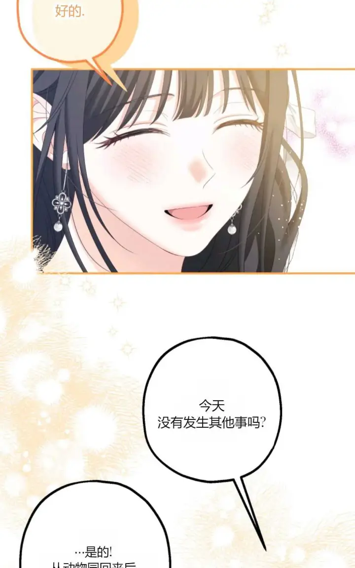 漫画《执着的男主要我成为主角》第22话第55张图