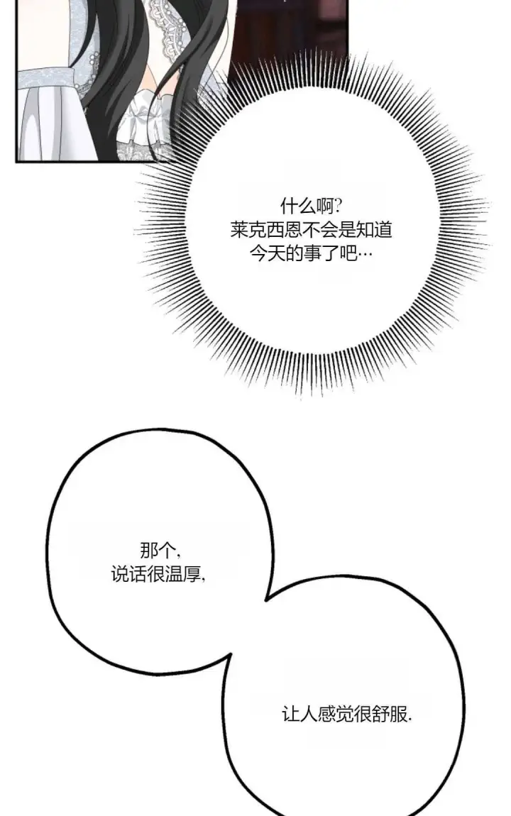 漫画《执着的男主要我成为主角》第22话第58张图