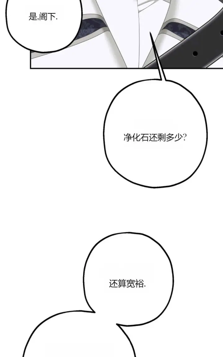 漫画《执着的男主要我成为主角》第22话第6张图