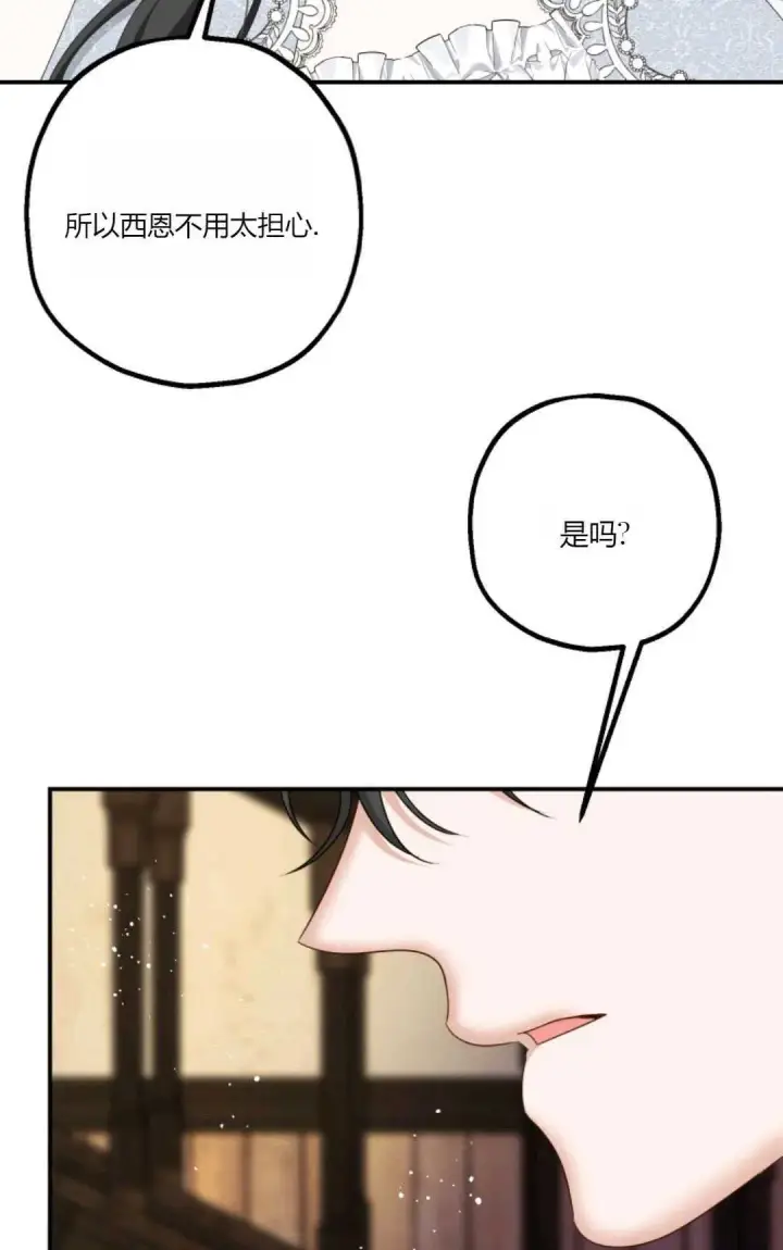 漫画《执着的男主要我成为主角》第22话第60张图