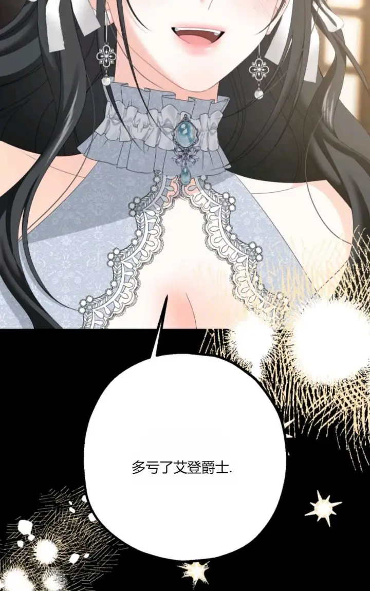 漫画《执着的男主要我成为主角》第22话第66张图