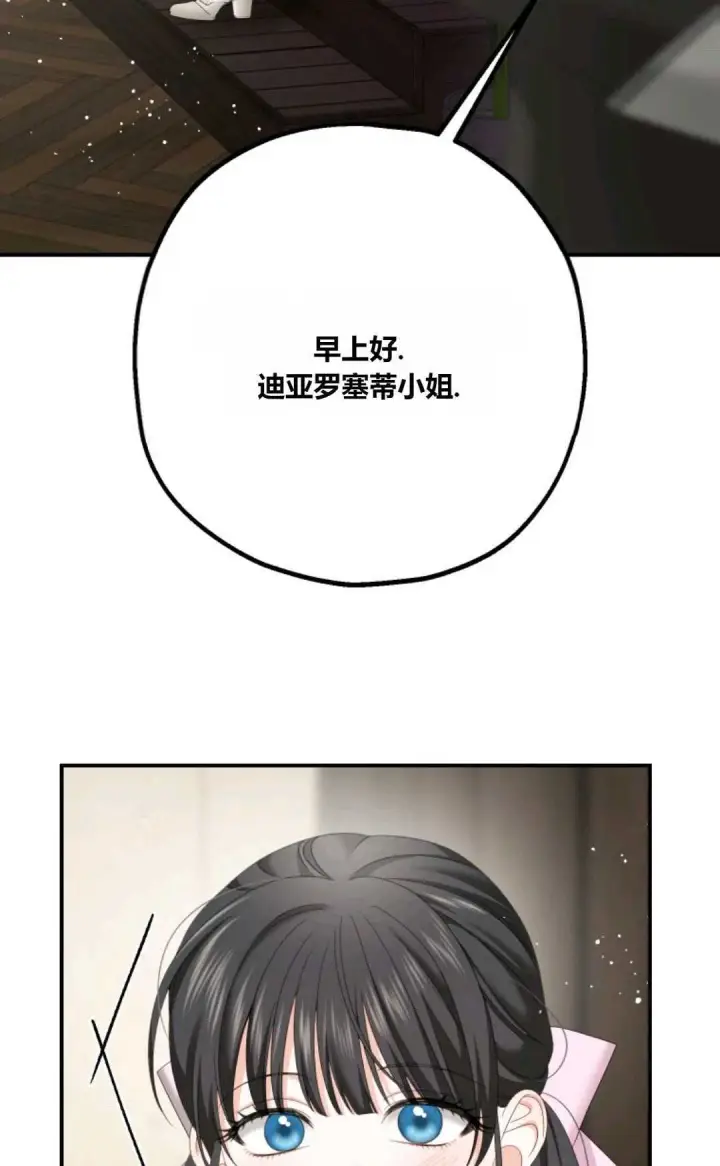 漫画《执着的男主要我成为主角》第22话第71张图