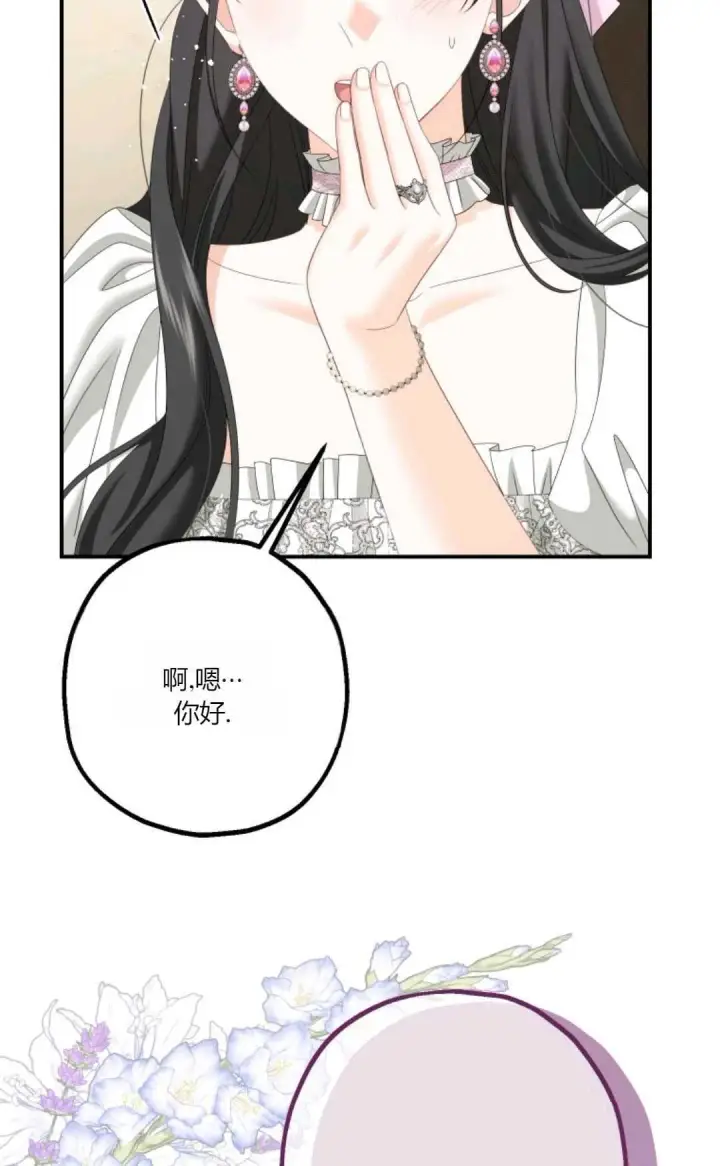 漫画《执着的男主要我成为主角》第22话第72张图