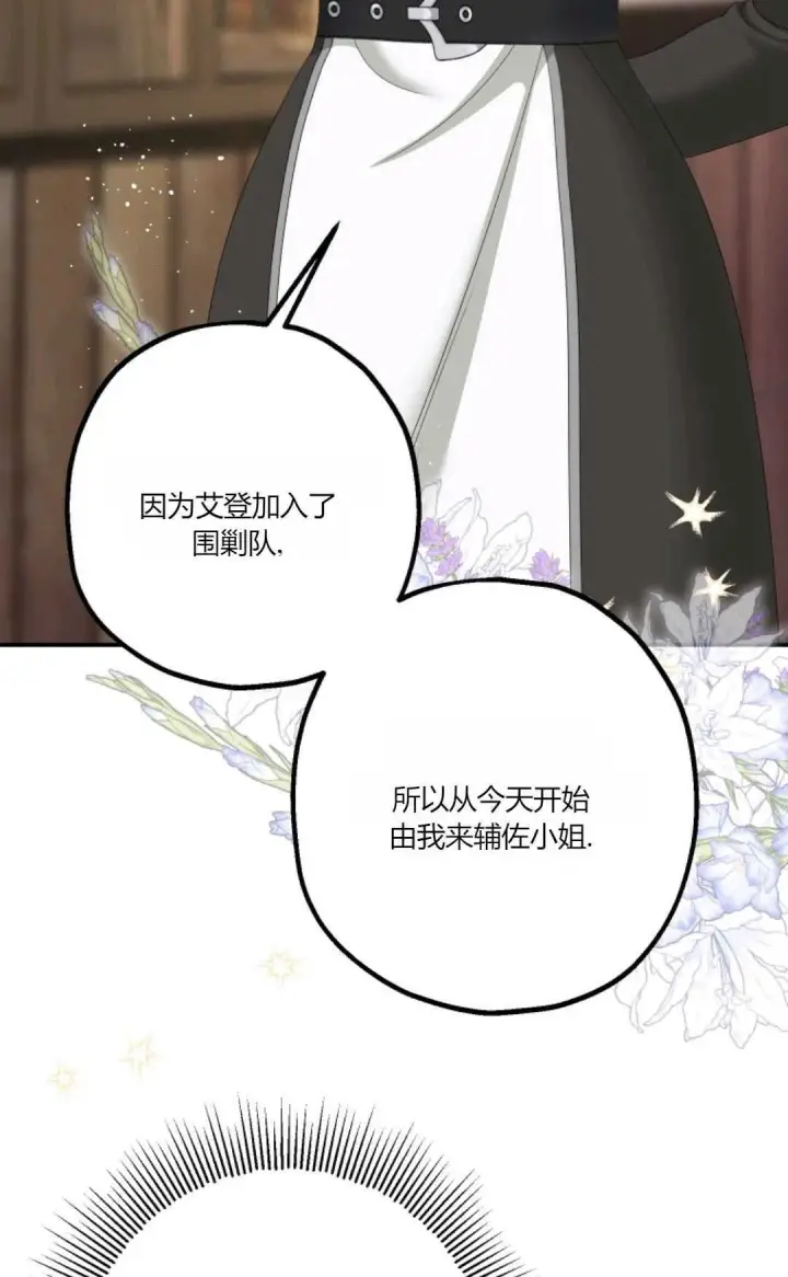 漫画《执着的男主要我成为主角》第22话第74张图