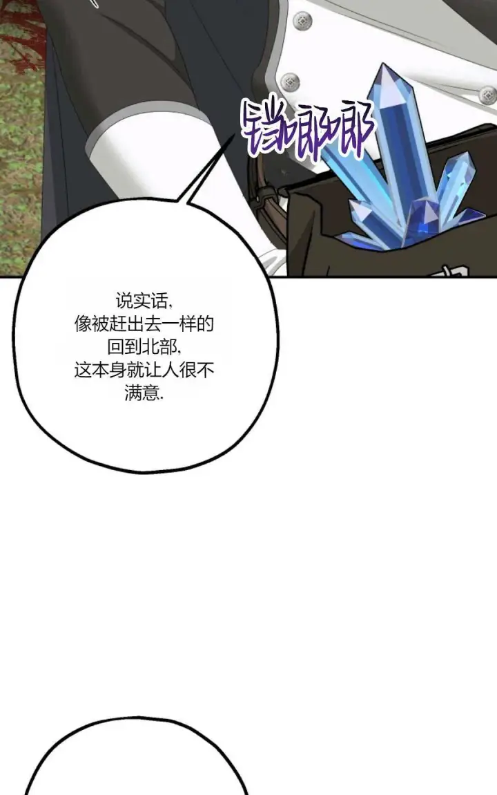 漫画《执着的男主要我成为主角》第22话第8张图