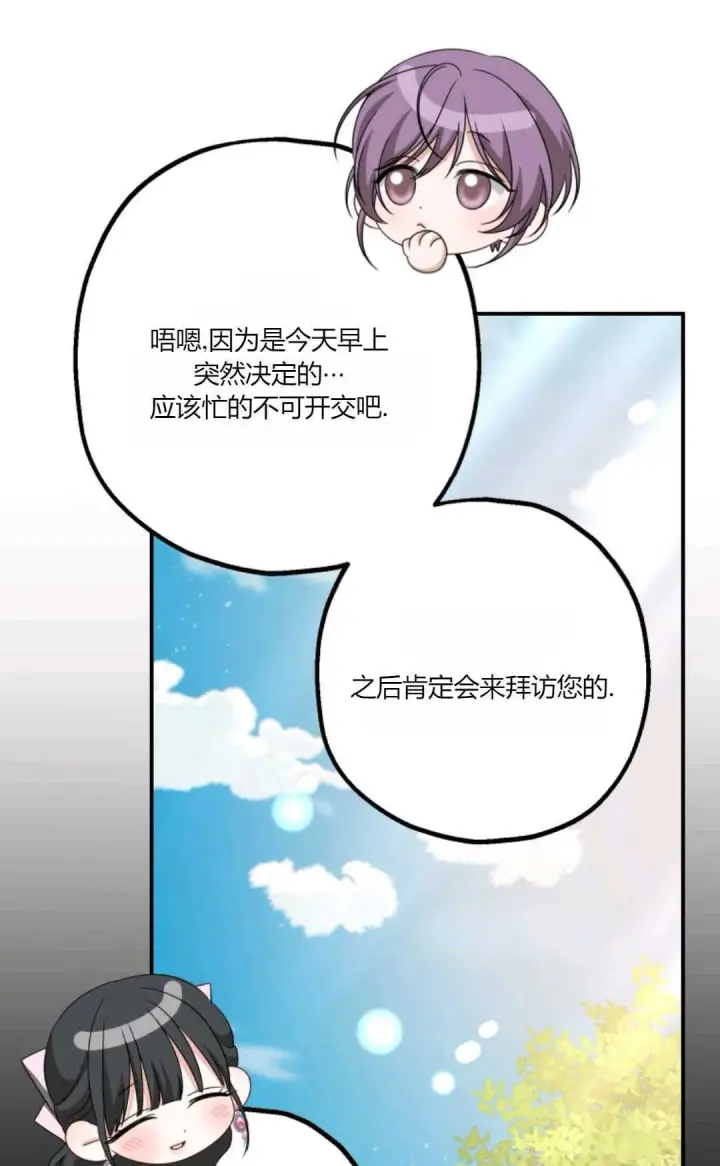 漫画《执着的男主要我成为主角》第22话第80张图