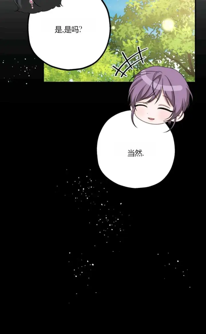 漫画《执着的男主要我成为主角》第22话第81张图