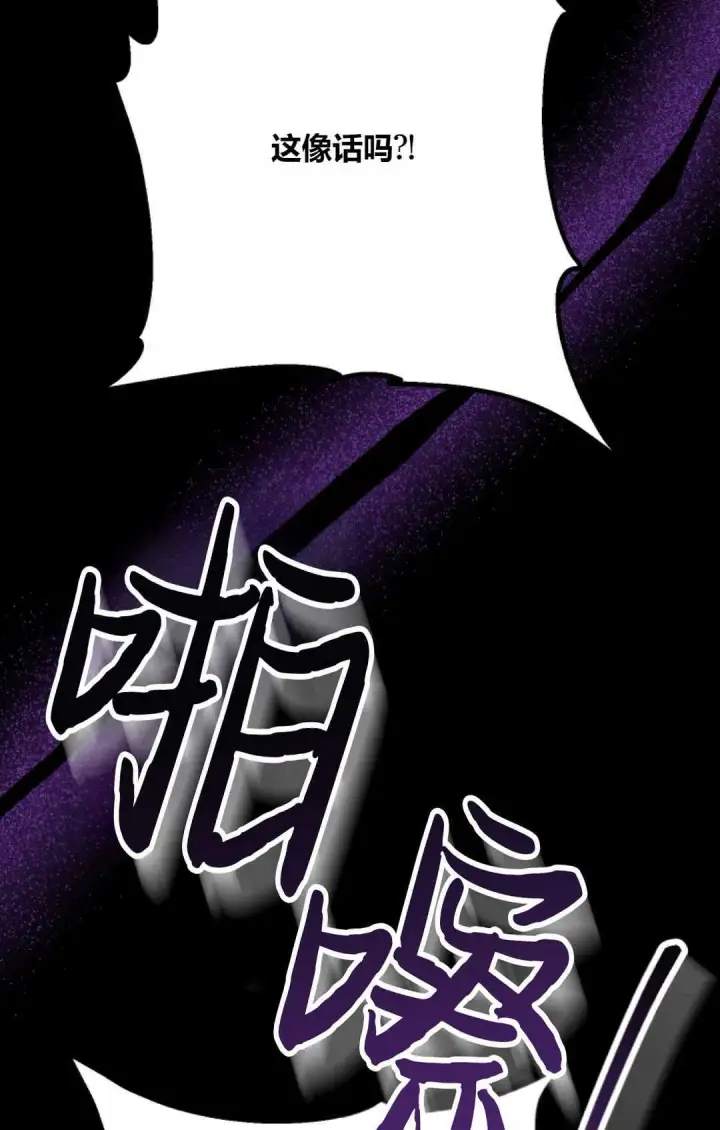 漫画《执着的男主要我成为主角》第22话第84张图