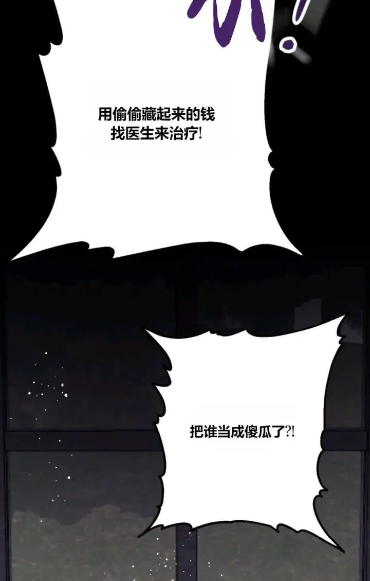 漫画《执着的男主要我成为主角》第22话第85张图
