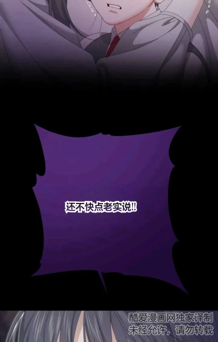 漫画《执着的男主要我成为主角》第22话第87张图