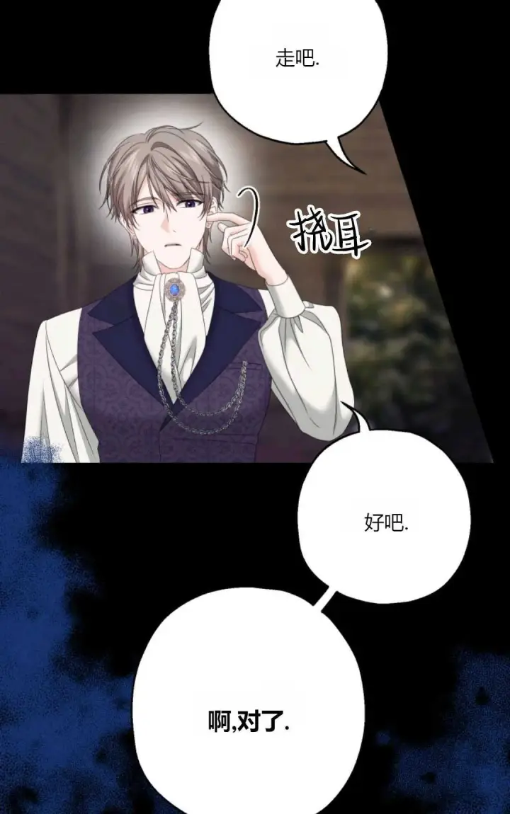 漫画《执着的男主要我成为主角》第23话第20张图