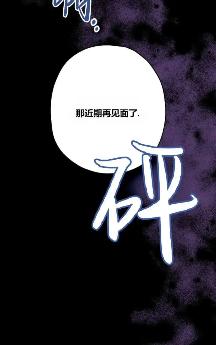 漫画《执着的男主要我成为主角》第23话第24张图