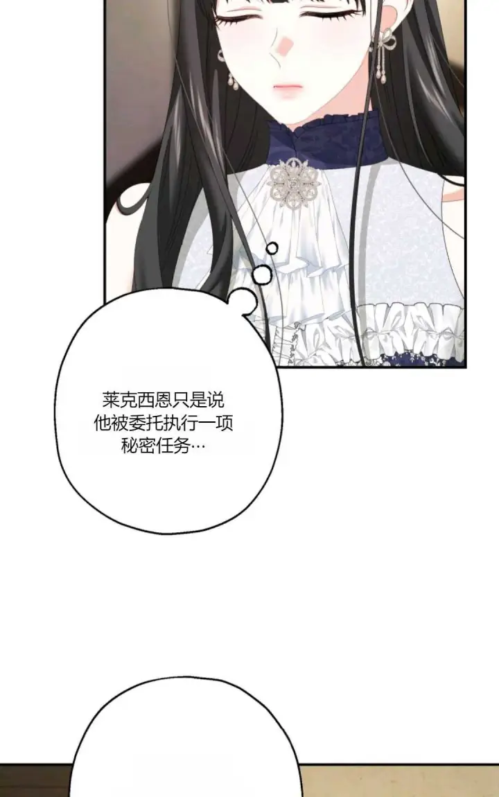 漫画《执着的男主要我成为主角》第23话第32张图