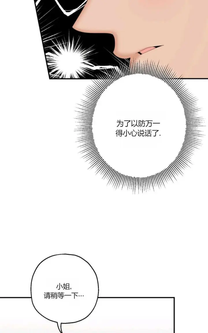 漫画《执着的男主要我成为主角》第23话第39张图