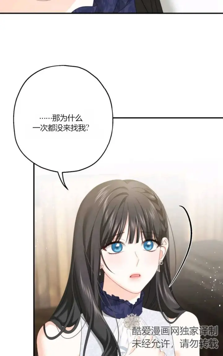 漫画《执着的男主要我成为主角》第23话第42张图