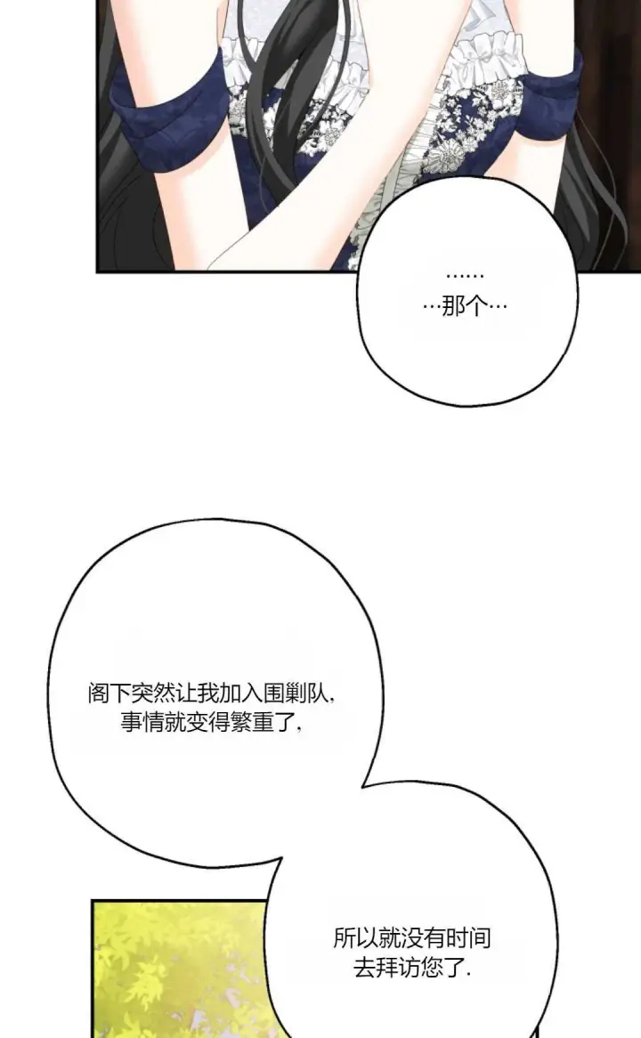 漫画《执着的男主要我成为主角》第23话第43张图