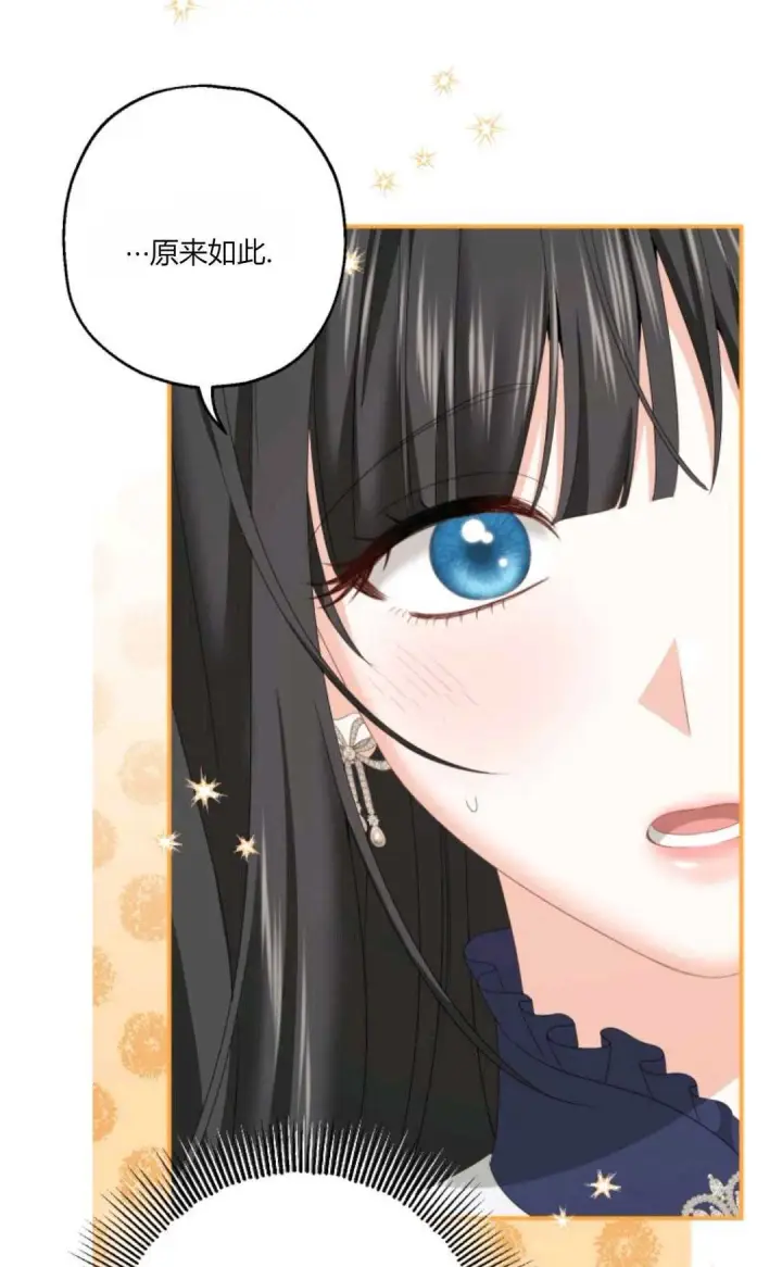 漫画《执着的男主要我成为主角》第23话第45张图