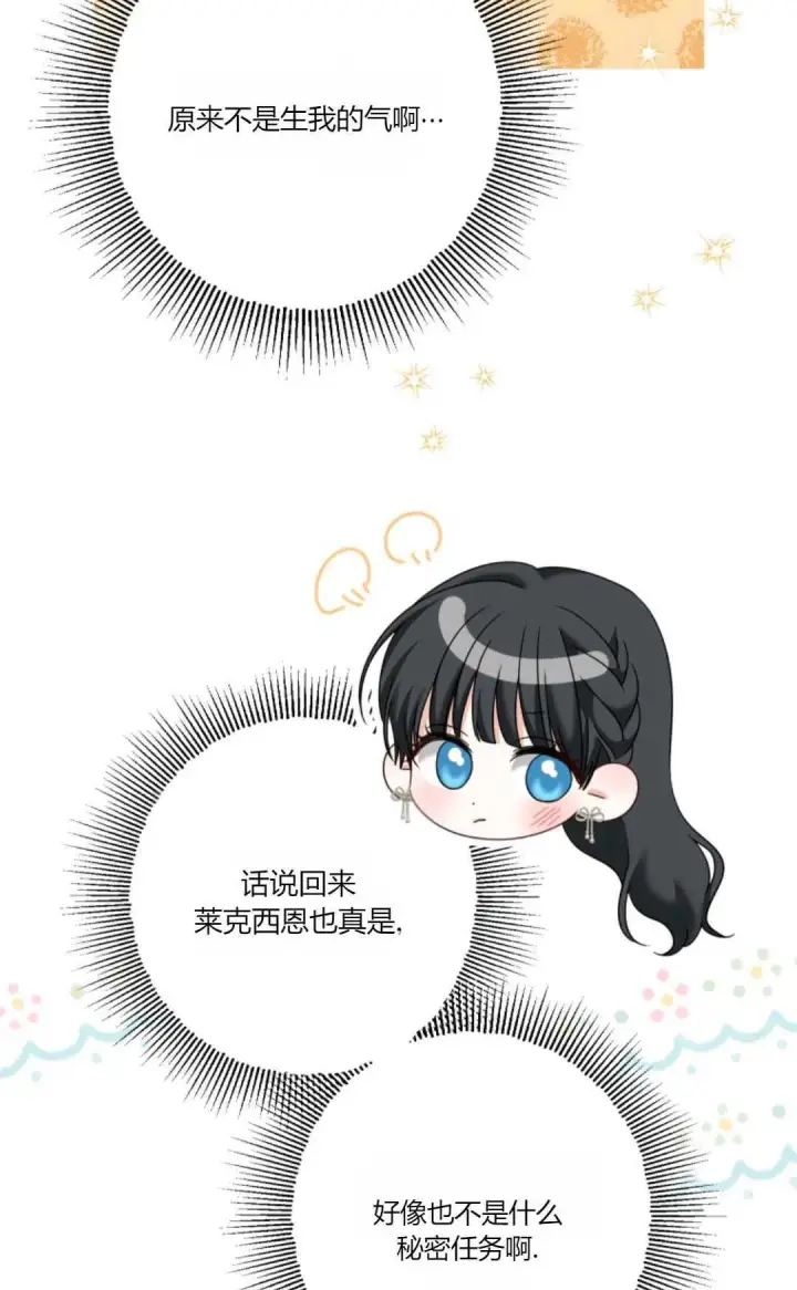 漫画《执着的男主要我成为主角》第23话第46张图
