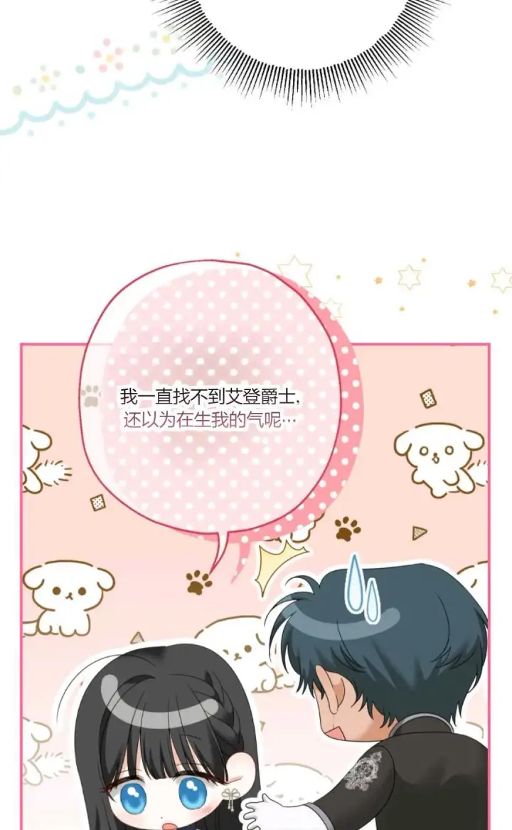 漫画《执着的男主要我成为主角》第23话第47张图