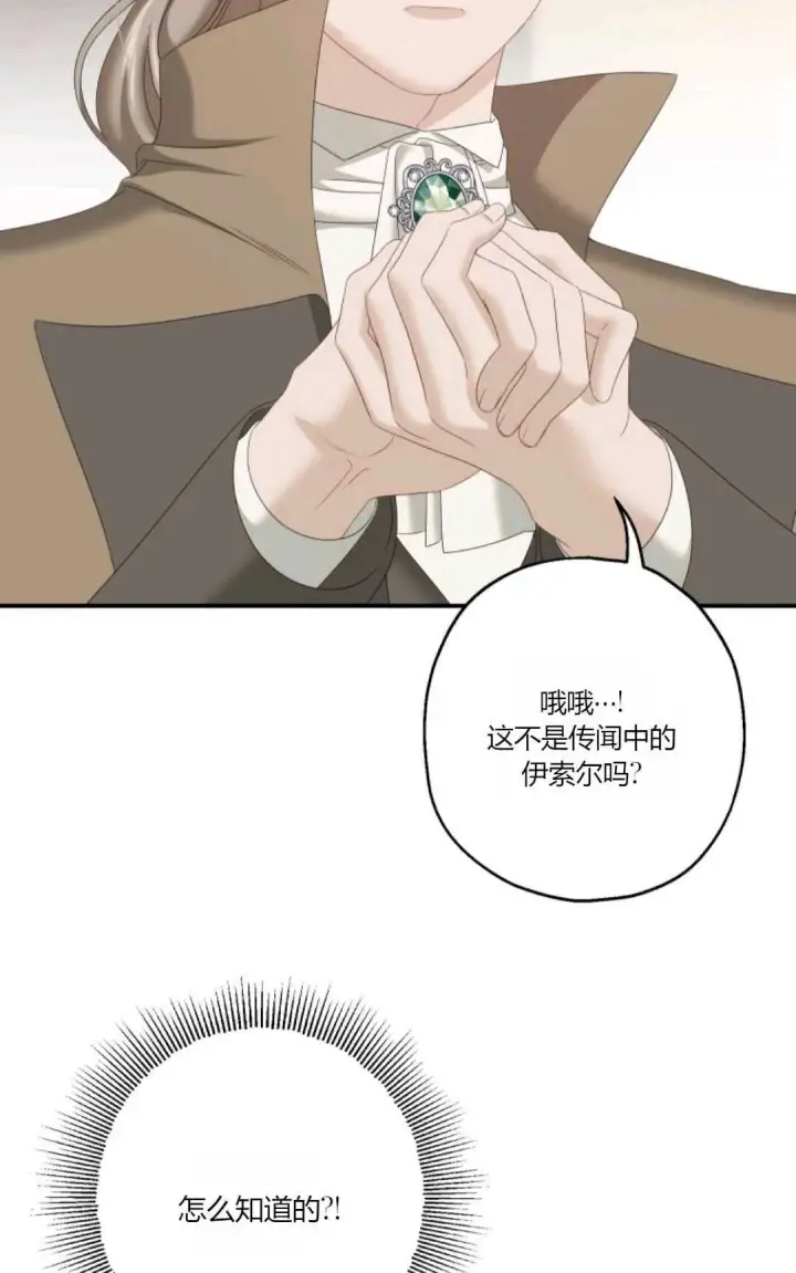 漫画《执着的男主要我成为主角》第23话第60张图