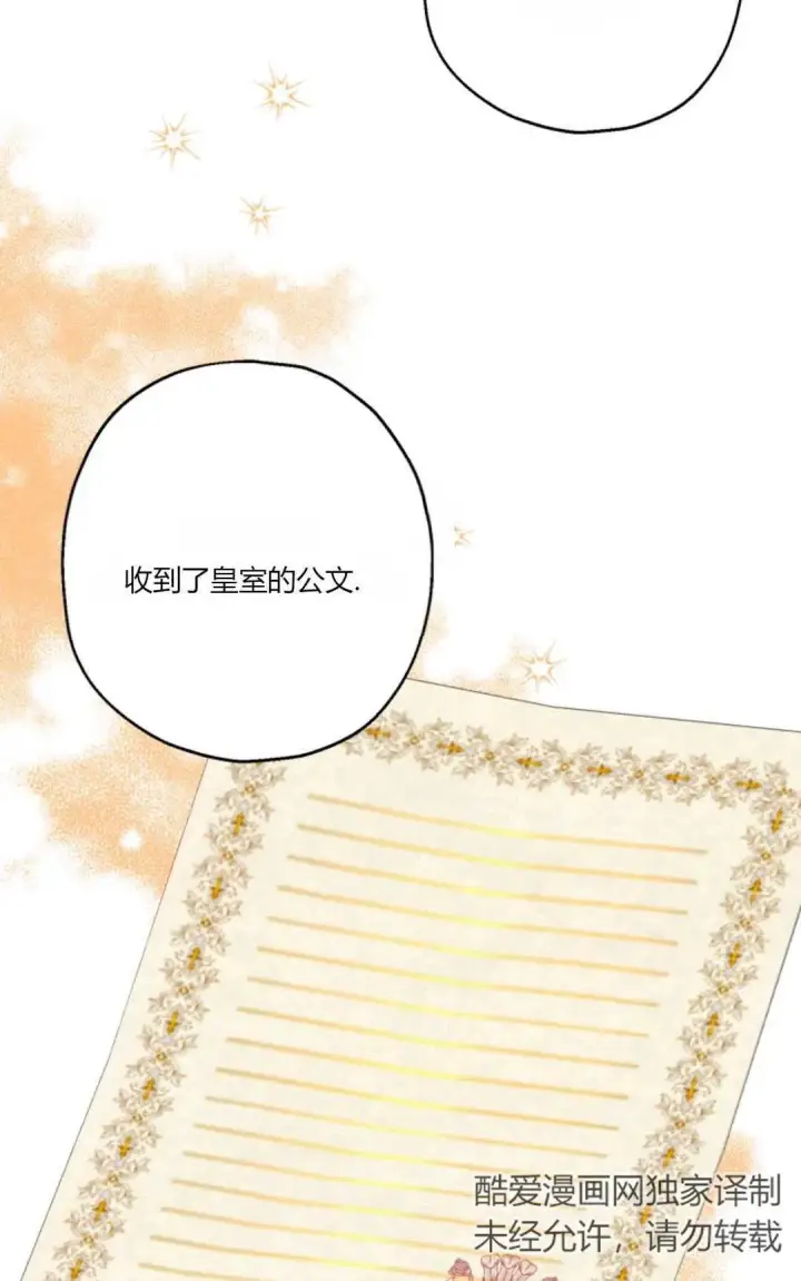 漫画《执着的男主要我成为主角》第23话第62张图