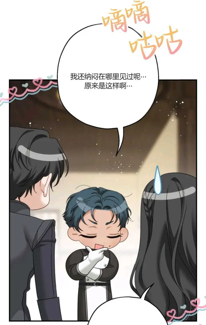 漫画《执着的男主要我成为主角》第23话第78张图
