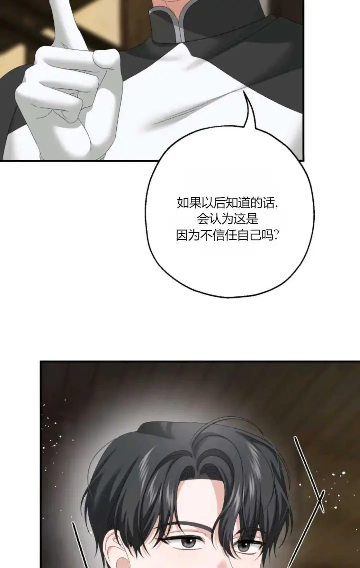漫画《执着的男主要我成为主角》第23话第80张图