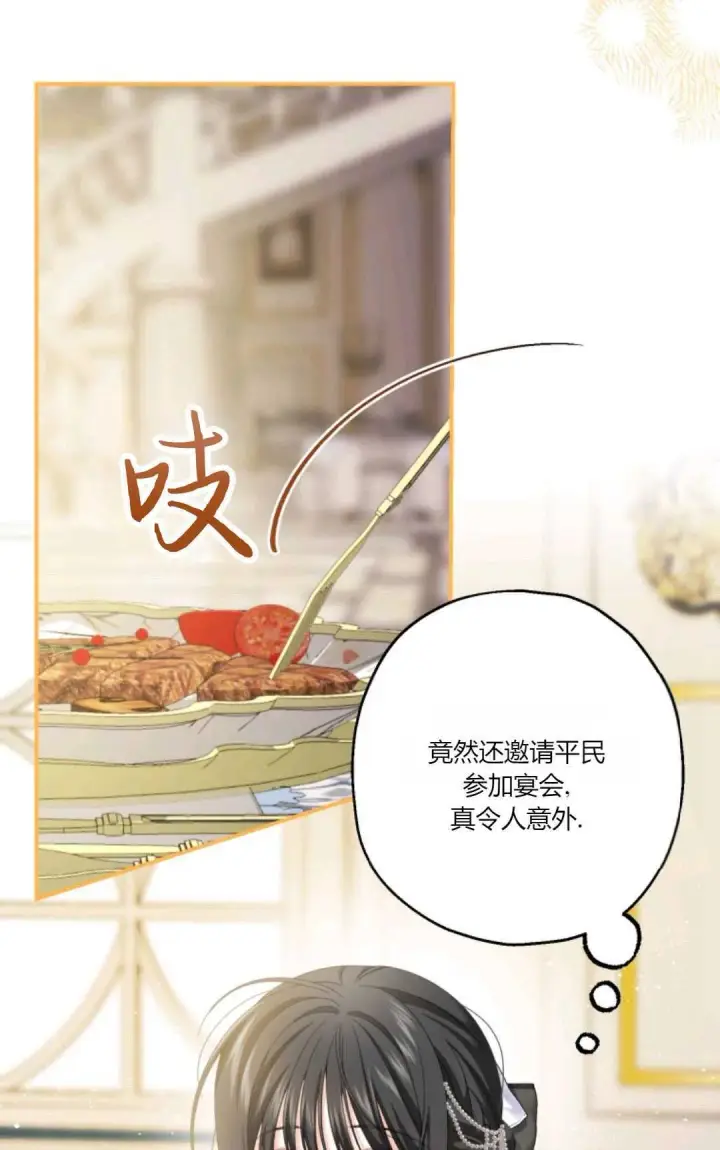 漫画《执着的男主要我成为主角》第24话第13张图