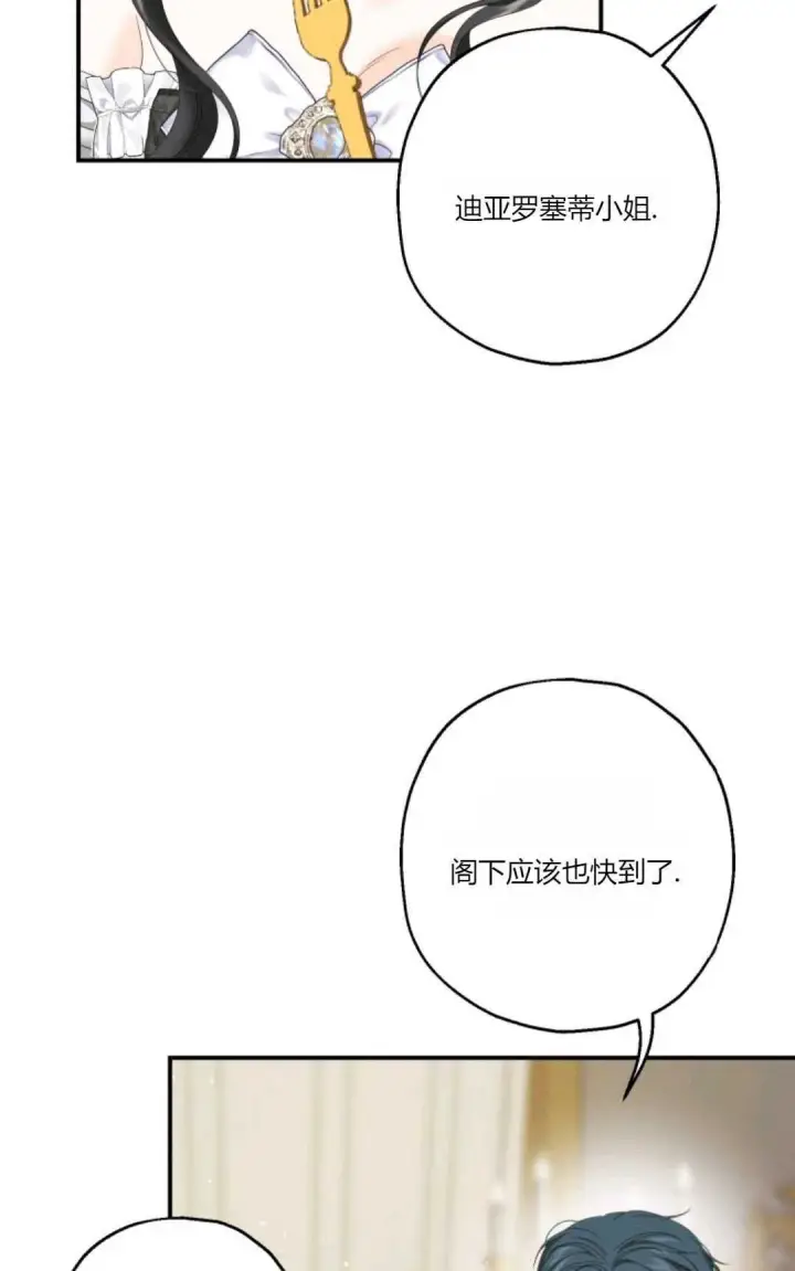 漫画《执着的男主要我成为主角》第24话第16张图