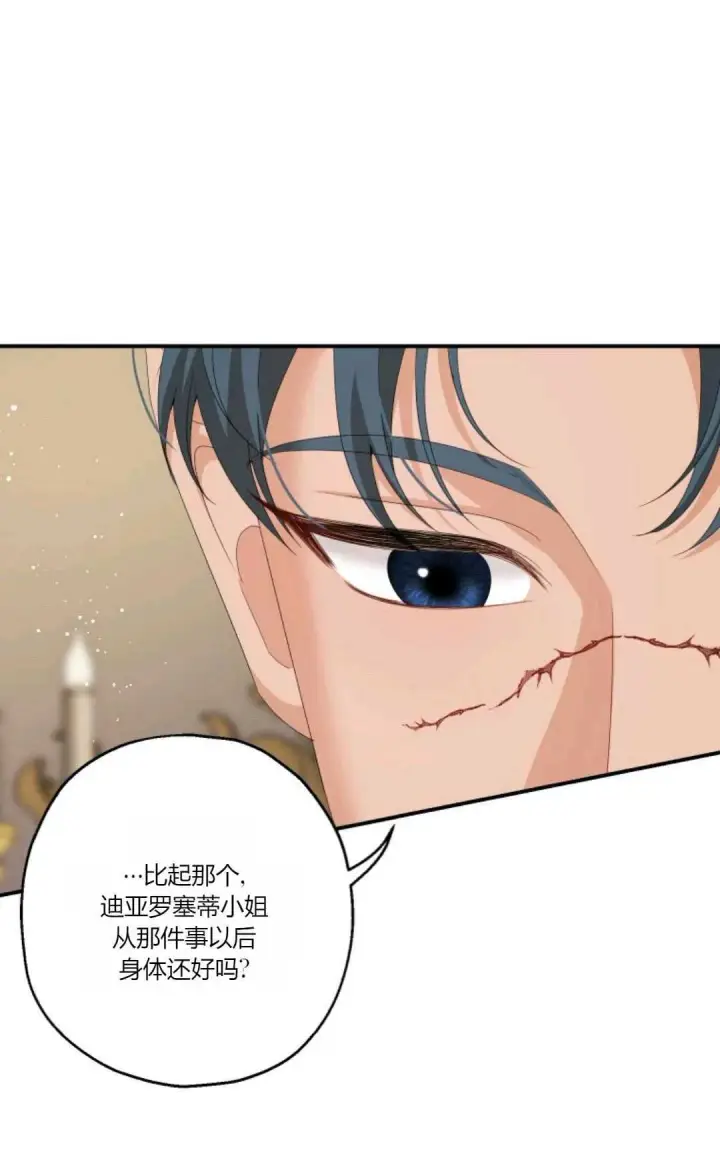 漫画《执着的男主要我成为主角》第24话第21张图