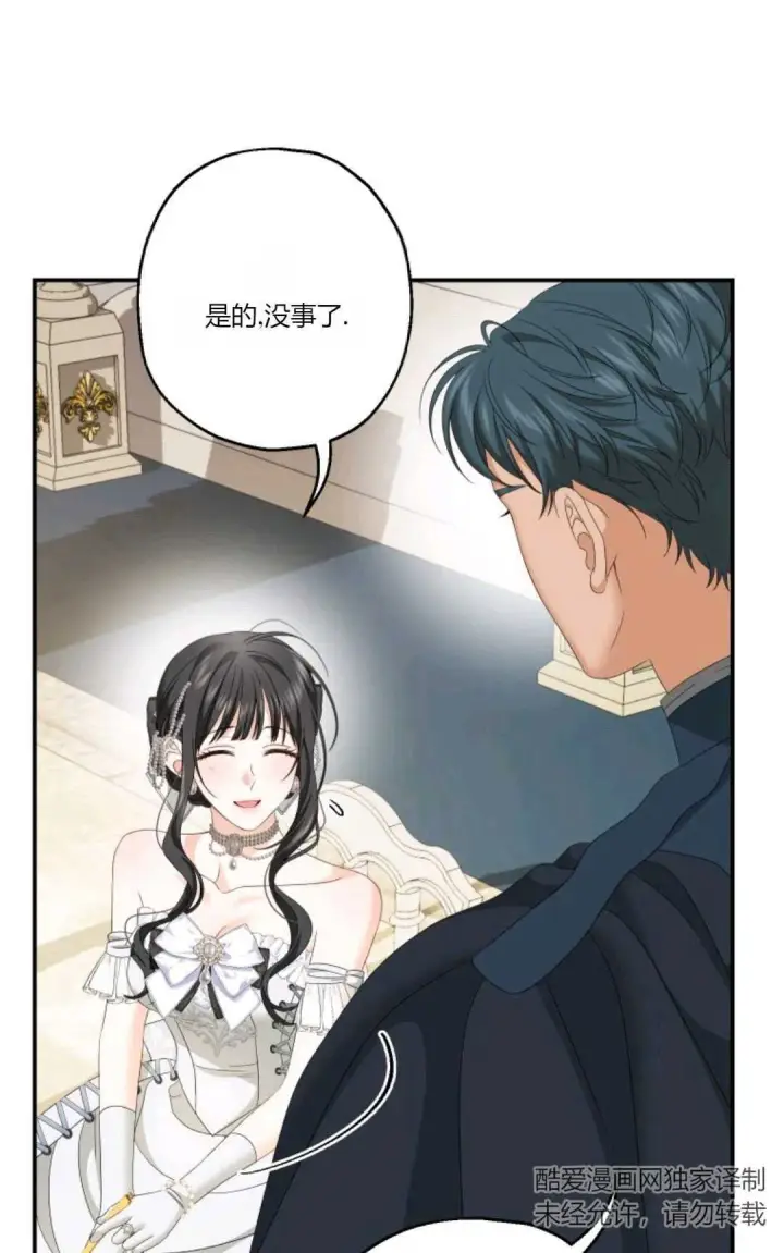 漫画《执着的男主要我成为主角》第24话第22张图