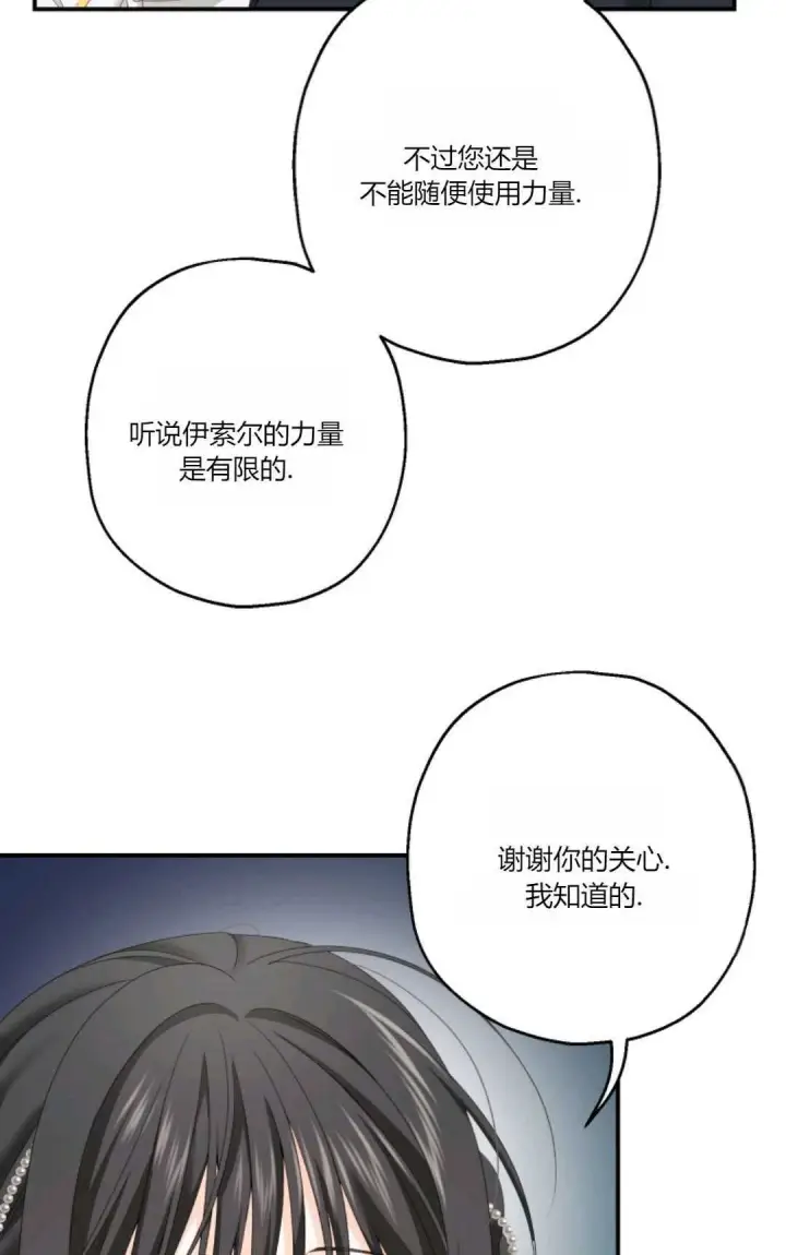 漫画《执着的男主要我成为主角》第24话第23张图