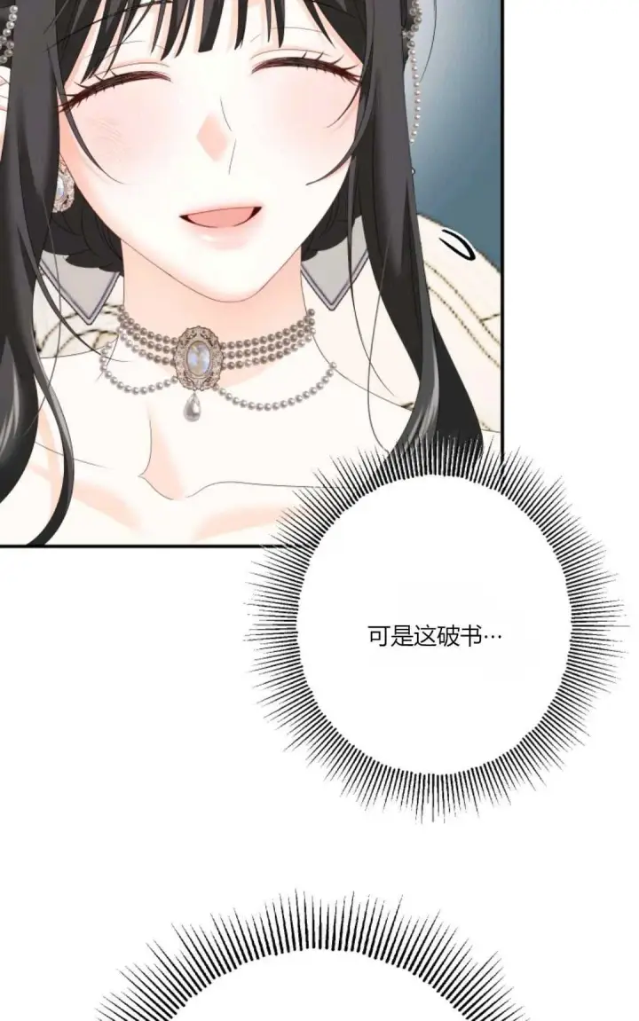 漫画《执着的男主要我成为主角》第24话第24张图