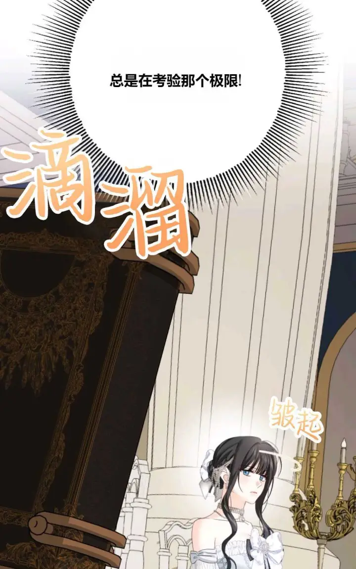漫画《执着的男主要我成为主角》第24话第25张图