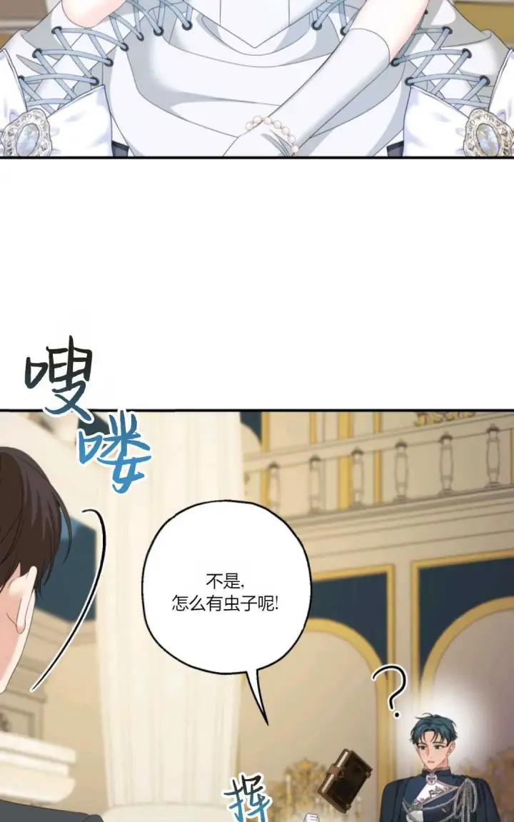 漫画《执着的男主要我成为主角》第24话第32张图