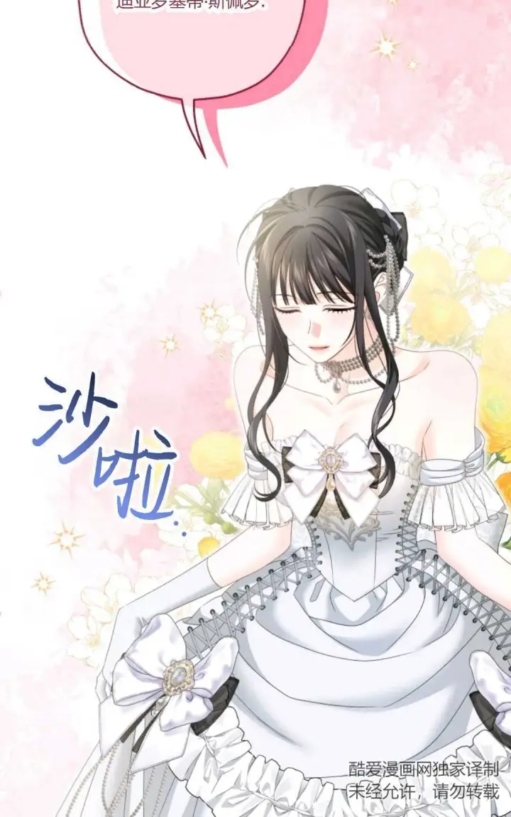 漫画《执着的男主要我成为主角》第24话第39张图