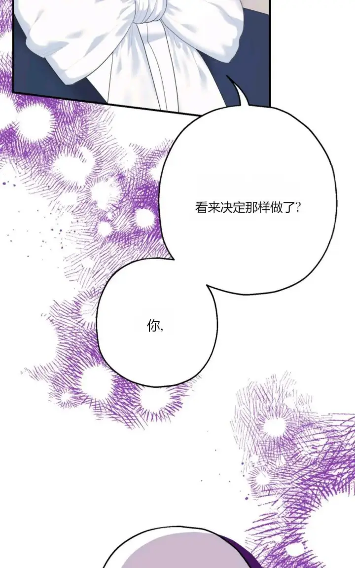 漫画《执着的男主要我成为主角》第24话第42张图
