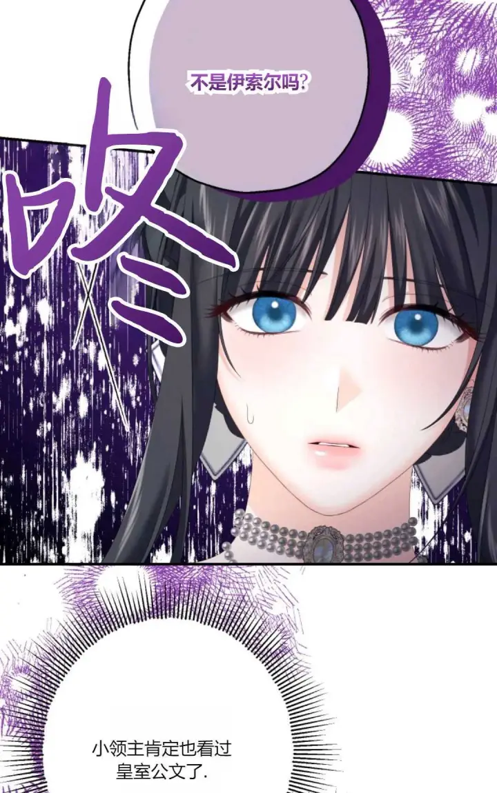 漫画《执着的男主要我成为主角》第24话第43张图