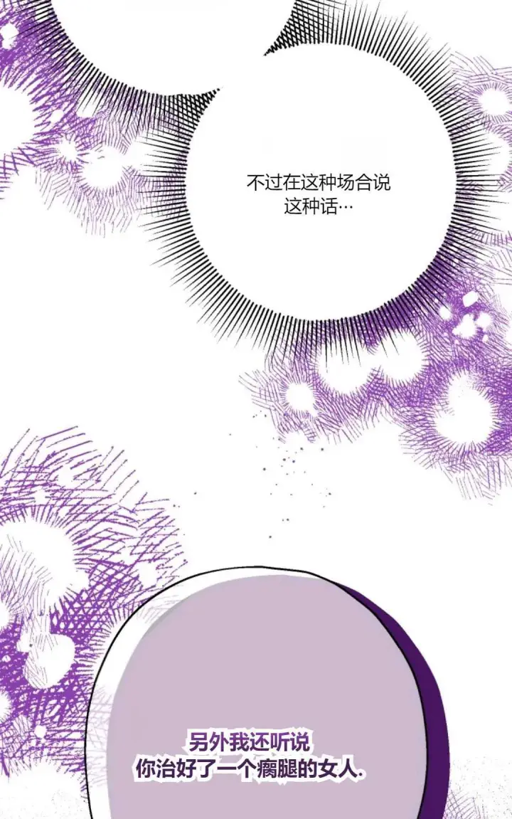 漫画《执着的男主要我成为主角》第24话第44张图