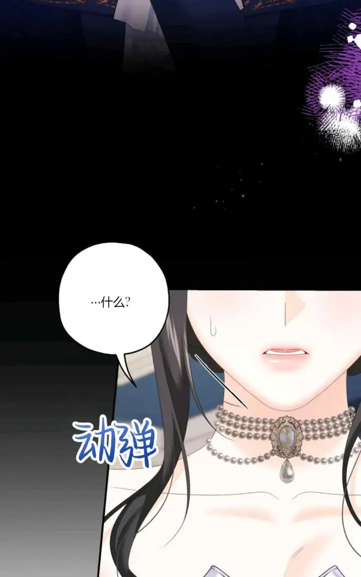 漫画《执着的男主要我成为主角》第24话第46张图