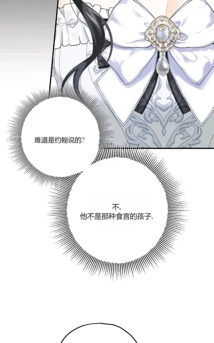 漫画《执着的男主要我成为主角》第24话第47张图
