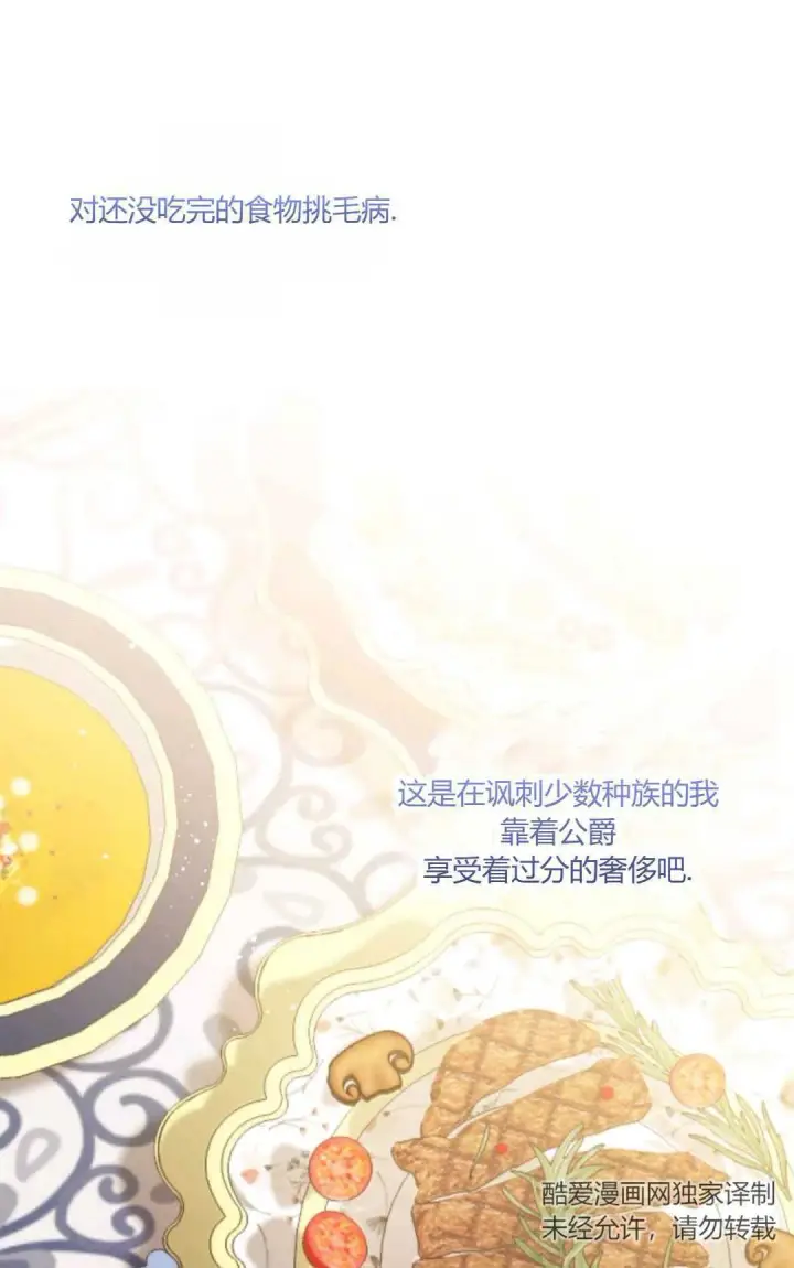 漫画《执着的男主要我成为主角》第24话第51张图