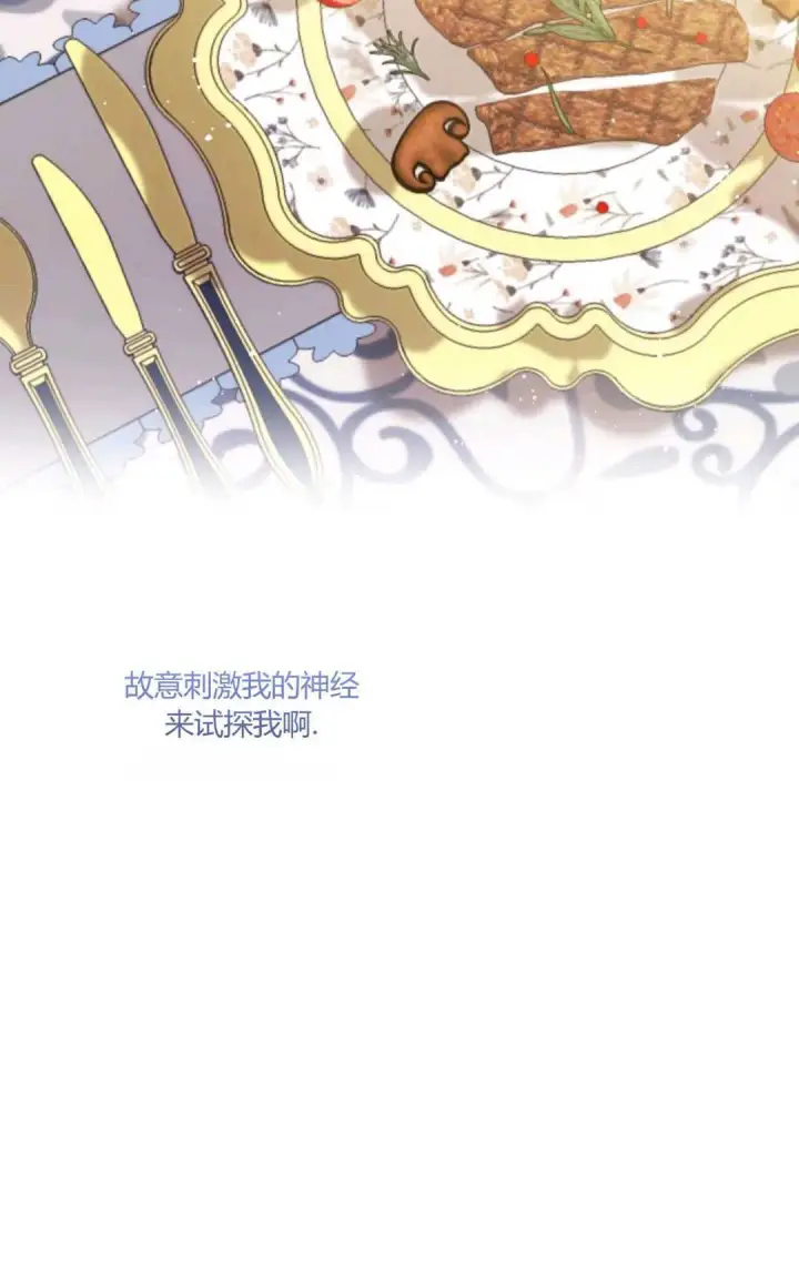 漫画《执着的男主要我成为主角》第24话第52张图