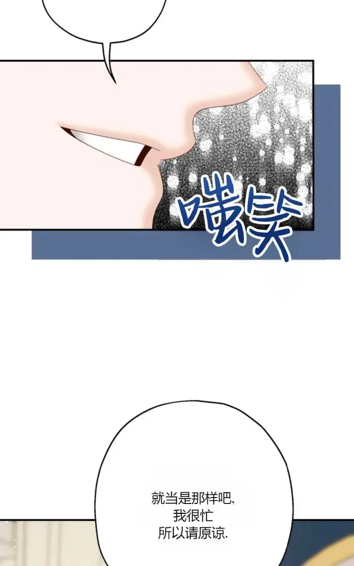 漫画《执着的男主要我成为主角》第24话第55张图