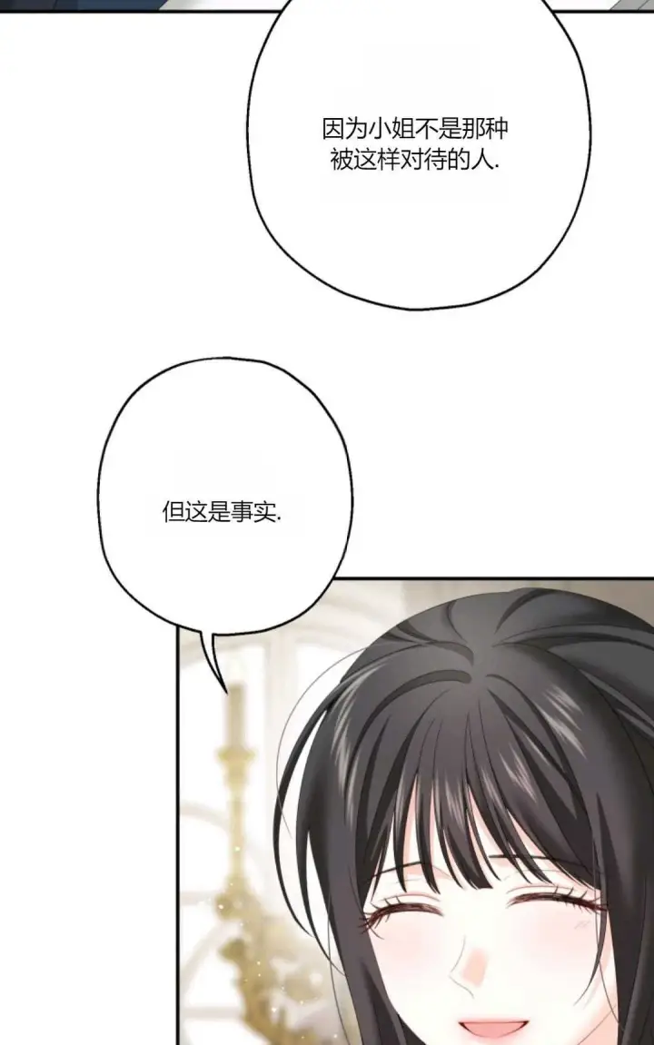 漫画《执着的男主要我成为主角》第24话第60张图