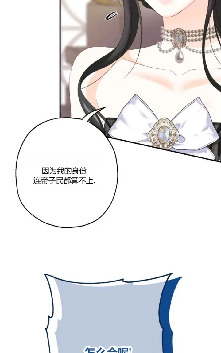 漫画《执着的男主要我成为主角》第24话第61张图